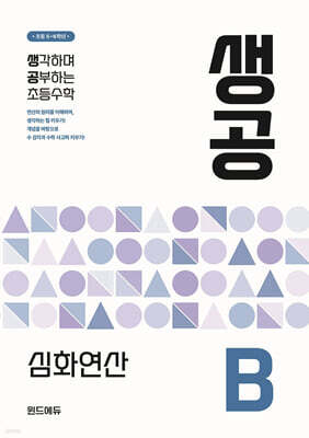 생공 심화연산 B