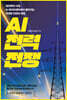 AI 전력 전쟁