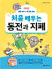 처음 배우는 동전과 지폐