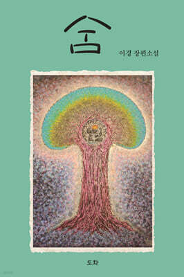 숨