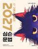 2027 공단기 심슨 문법
