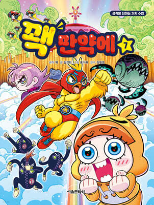 꽥 만약에 7