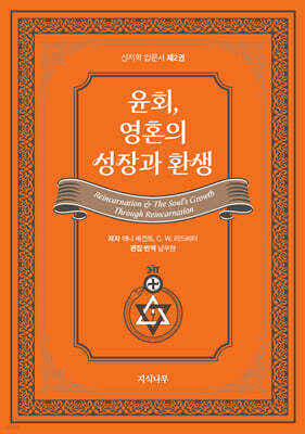 윤회, 영혼의 성장과 환생