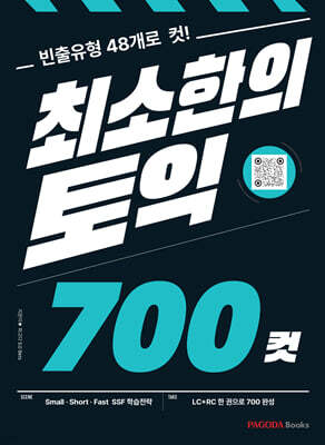 최소한의 토익 700컷