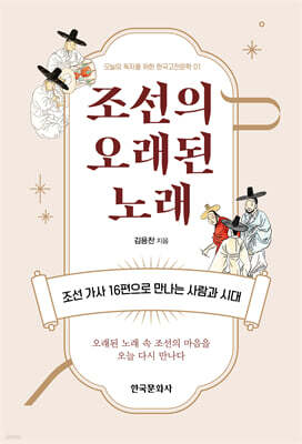 조선의 오래된 노래