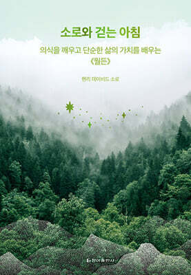 소로와 걷는 아침