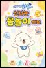 아기 곰 하푸와 신나는 몸놀이 해요 5