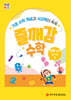 처음한수 즐깨감수학 1단계 10호