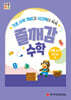 처음한수 즐깨감수학 1단계 12호