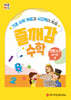 처음한수 즐깨감수학 2단계 10호