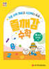 처음한수 즐깨감수학 3단계 1호