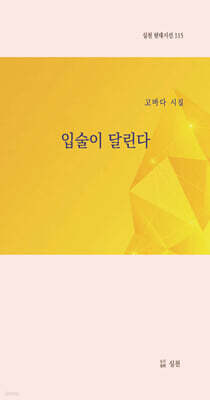 입술이 달린다