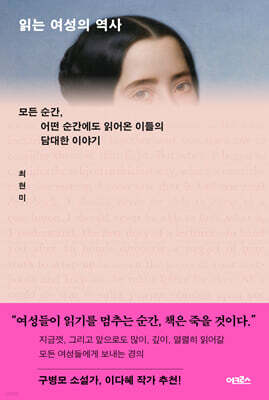 읽는 여성의 역사