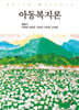 아동복지론