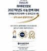 하이테크정보 2027학년도 수능 완벽 대비 과학탐구(지구과학) 모의고사 1회 (2026년)