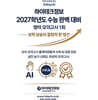하이테크정보 2027학년도 수능 완벽 대비 영어 모의고사 1회 (2026년)