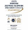 하이테크정보 2027학년도 수능 완벽 대비 과학탐구(생명과학) 모의고사 1회 (2026년)