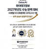 하이테크정보 2027학년도 수능 완벽 대비 사회탐구(사회문화) 모의고사 1회 (2026년)