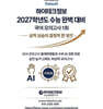 하이테크정보 2027학년도 수능 완벽 대비 국어 모의고사 1회 (2026년)