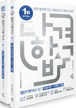 2027 나합격 일반기계기사 필기 세트 (핵심이론+13개년 기출)