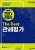 2027 인스TV 관세사 2차 The Best 관세평가