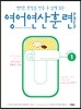 영어 연산 훈련 PREP 1