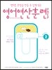 영어 연산 훈련 PREP 2