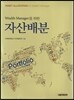 자산배분
