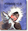 키아바의 미소