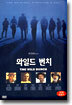 와일드 번치