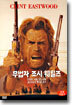 무법자 조시 웨일즈