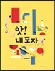 앗 내모자