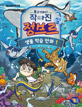 물고기보다 작아진 정브르 1