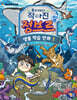 물고기보다 작아진 정브르 1