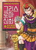 그리스 로마 신화 51