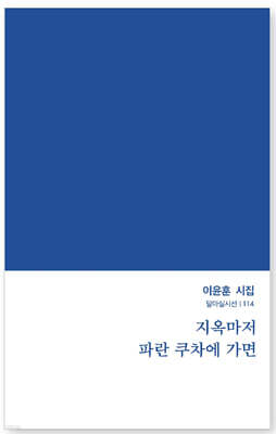 지옥마저 파란 쿠차에 가면