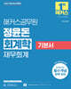 2027 해커스공무원 정윤돈 회계학 재무회계 기본서