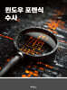 윈도우 포렌식 수사