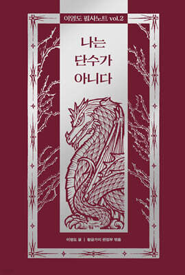 이영도 필사 노트 vol.2