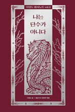 이영도 필사노트 vol.2