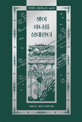 이영도 필사 노트 vol.3
