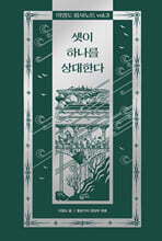 이영도 필사노트 vol.3