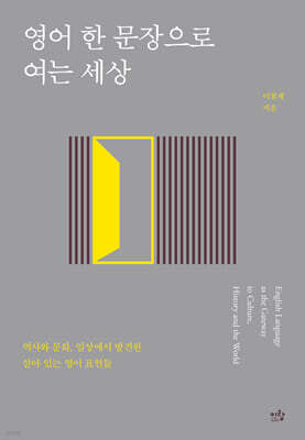 영어 한 문장으로 여는 세상