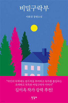 비밀구락부