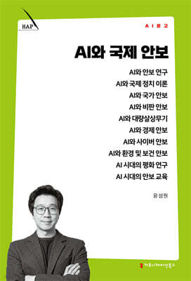 AI와 국제 안보