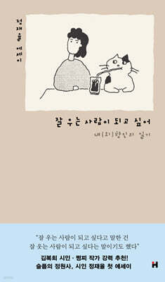잘 우는 사람이 되고 싶어