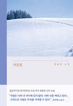 겨울통