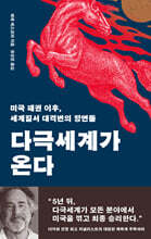 다극세계가 온다