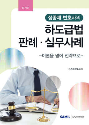 정종채 변호사의 하도급법 판례 실무사례