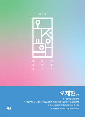 2027 오교정학